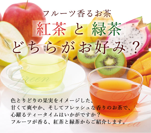 LUPICIA】フルーツ香るお茶 どちらがお好み？: | LUPICIA ONLINE