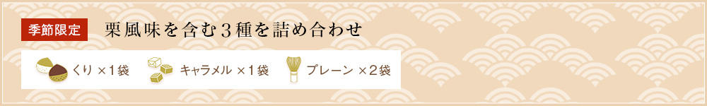 抹茶・オ・レ 4個セット