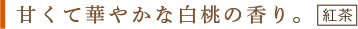 白桃