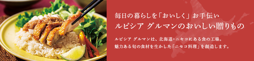 夏の贈り物 グルマン