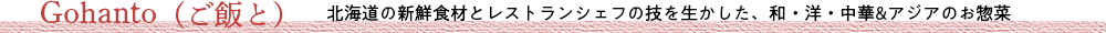 Gohanto