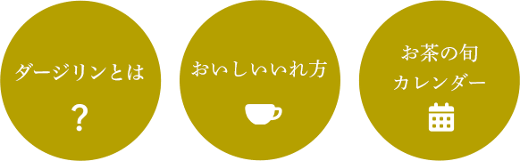 LUPICIA】ダージリン ファーストフラッシュ 2025: | LUPICIA ONLINE