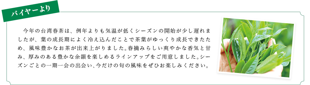 バイヤーより