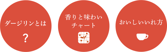 LUPICIA】ダージリン セカンドフラッシュ 2025: | LUPICIA ONLINE