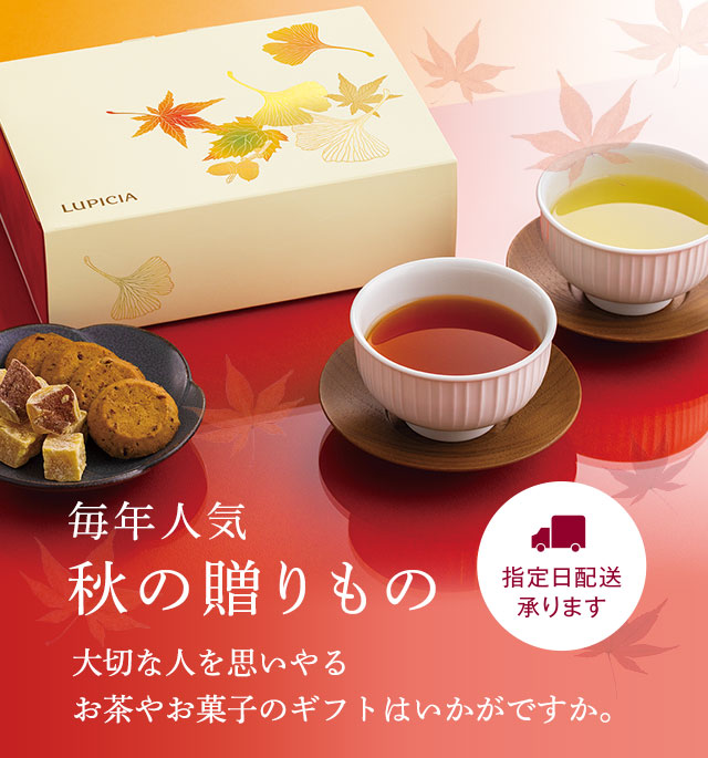 未開封■LUPICIA/ルピシア☆紅茶＆お茶　11点♪ LUPICIAルピシアトップ | LUPICIA ONLINE STORE - 世界のお茶専門店