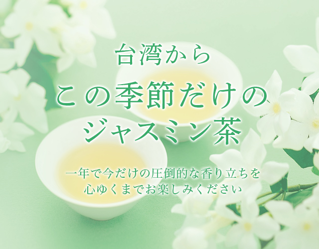 ルピシア ダージリン、台湾烏龍他 LUPICIA】ダージリン・ザ ファーストフラッシュ | お茶