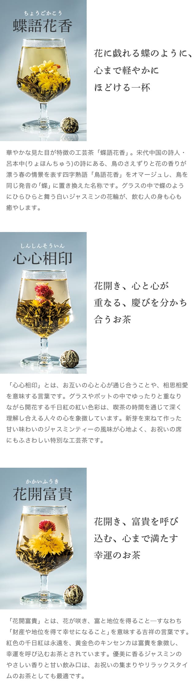 LUPICIA】工芸茶 3種セット Blooming Tea Trio | ギフト | LUPICIA