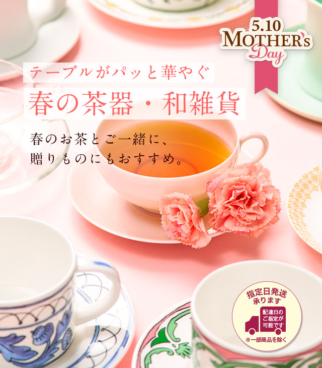 LUPICIA】春の茶器・和雑貨: | LUPICIA ONLINE STORE - 世界のお茶専門