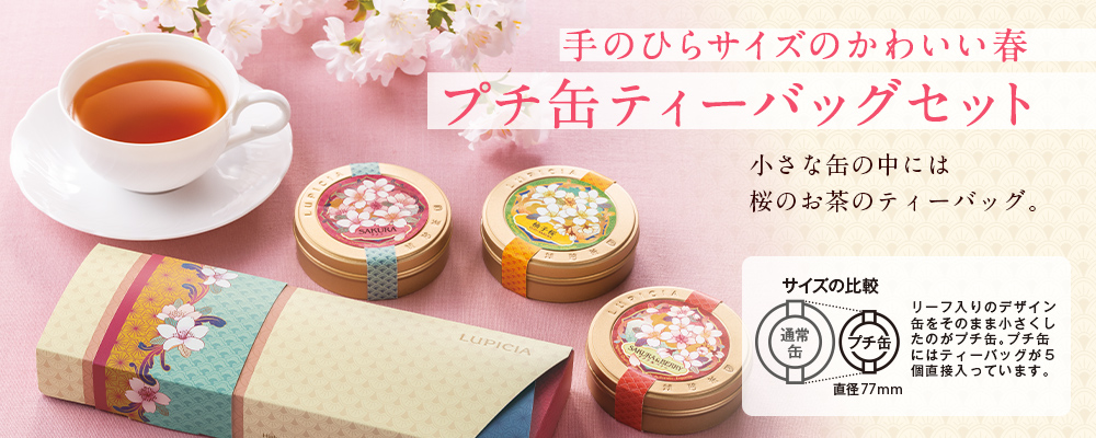 ���s�V�A�̏t2026 �v�`�ʃe�B�[�o�b�O�Z�b�g