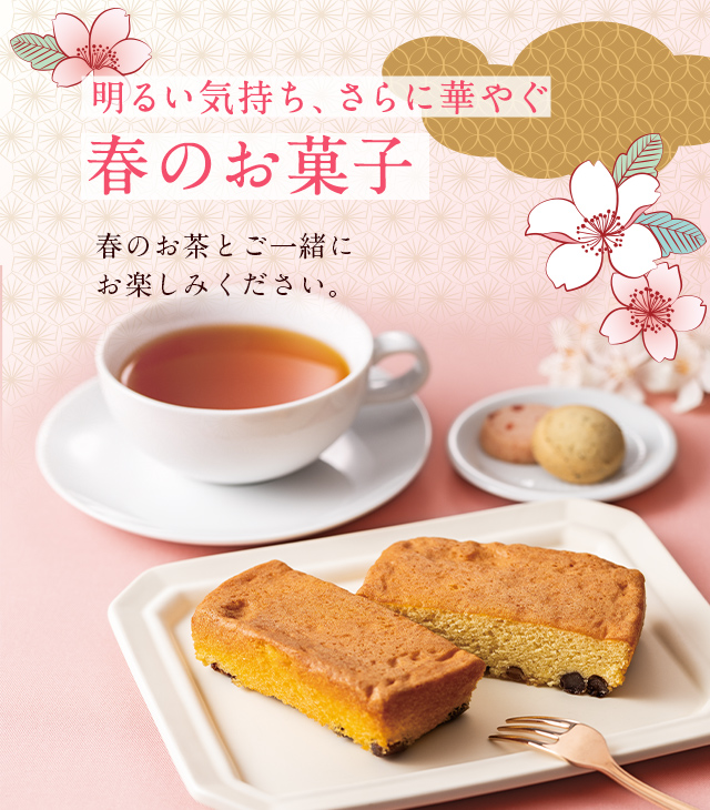 LUPICIA】ルピシアの春 2026 - 春のお菓子 -: | LUPICIA ONLINE STORE