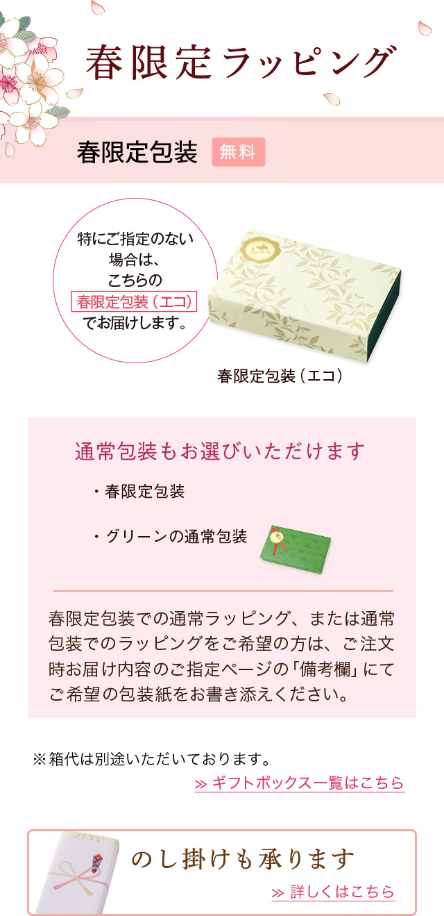 LUPICIA】ルピシアの春 2026 - 春限定ラッピング -: | LUPICIA ONLINE