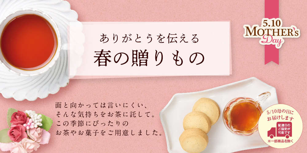 ありがとうを伝える春の贈りもの