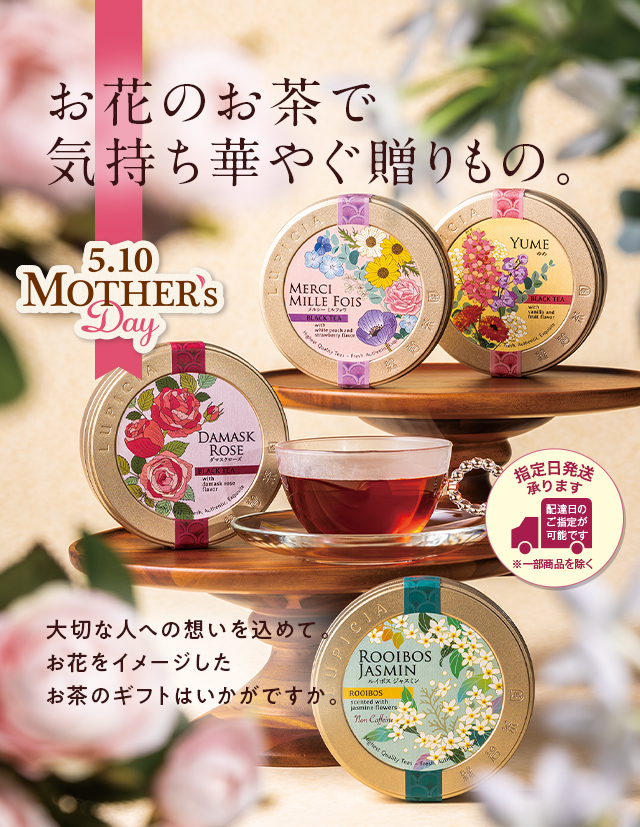 LUPICIA】気持ち華やぐ お花のお茶: | LUPICIA ONLINE STORE - 世界の