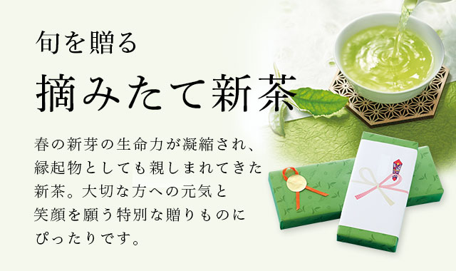 LUPICIA】旬を贈る摘みたて新茶: | LUPICIA ONLINE STORE - 世界のお茶