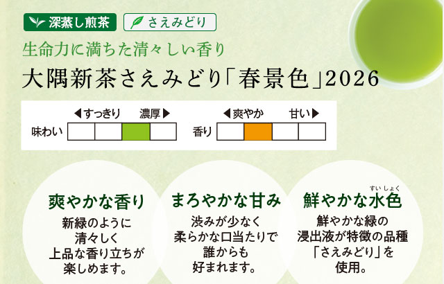 LUPICIA】日本新茶2026 ～九州・鹿児島～: | LUPICIA ONLINE STORE