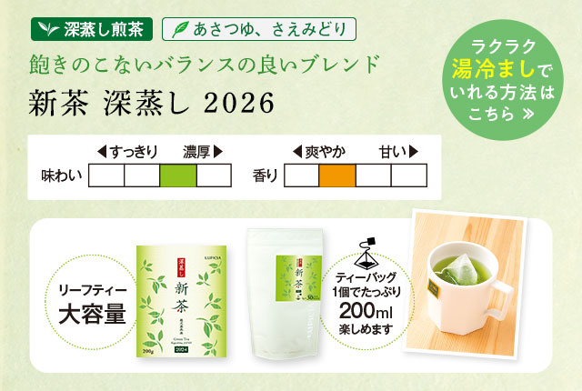 【取引先確定済】ルピシアお茶まとめ売り LUPICIA】今月のお茶（おたより同封のお茶）: | LUPICIA ONLINE STORE