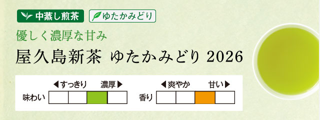 LUPICIA】日本新茶2026 ～種子島、屋久島～: | LUPICIA ONLINE STORE