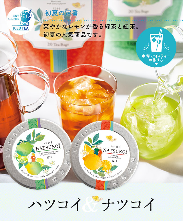 【ルシア】ﾊｶﾞｷ318枚 LUPICIA】ハツコイ＆ナツコイ: | LUPICIA ONLINE STORE - 世界のお茶