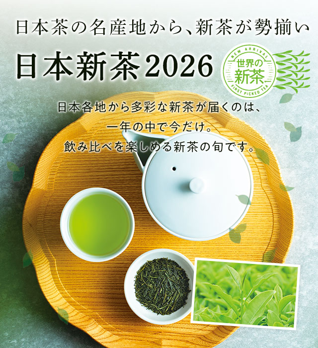LUPICIA】日本新茶 2026: | LUPICIA ONLINE STORE - 世界のお茶専門店