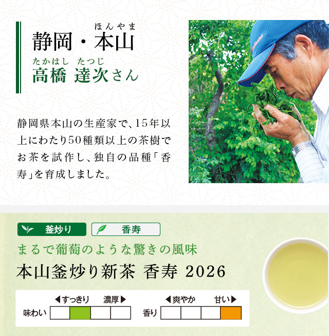 LUPICIA】日本新茶2026 ～釜炒り茶～: | LUPICIA ONLINE STORE - 世界