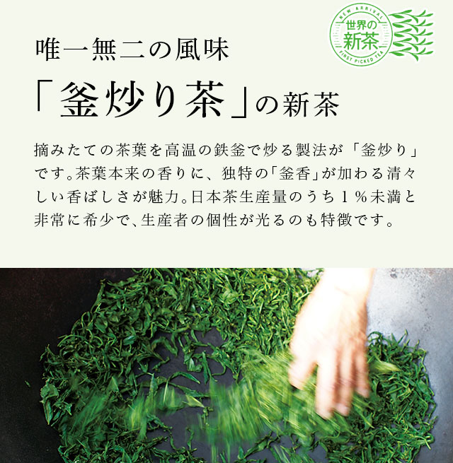 LUPICIA】日本新茶2026 ～釜炒り茶～: | LUPICIA ONLINE STORE - 世界