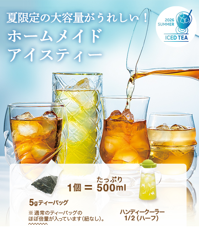 LUPICIA】ホームメイドアイスティー: | LUPICIA ONLINE STORE - 世界の