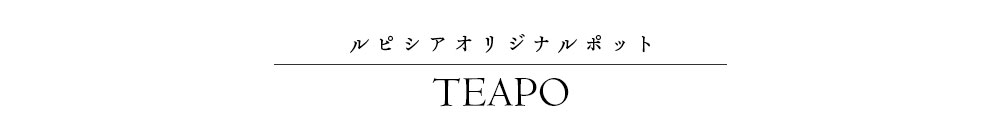 ���s�V�A�I���W�i���|�b�g TEAPO