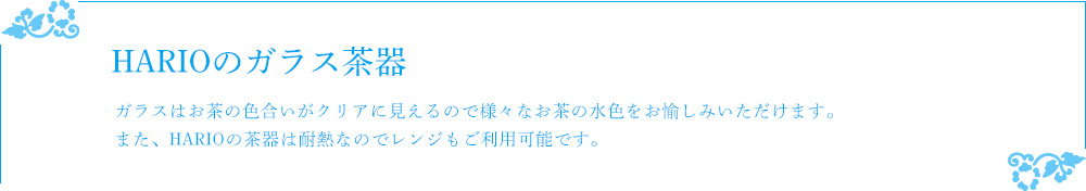 HARIO�̃K���X����