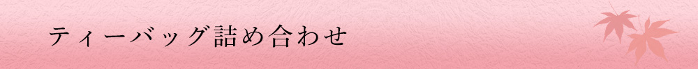 �e�B�[�o�b�O�l�ߍ��킹