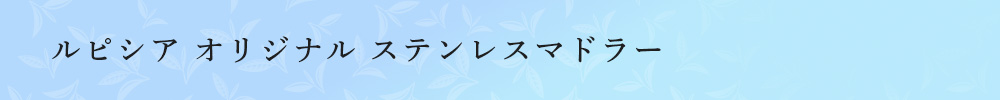 �X�e�����X�}�h���[