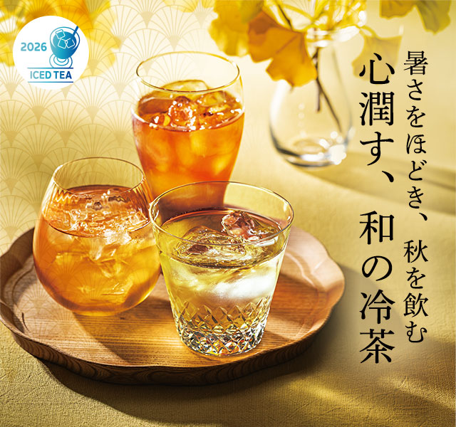 LUPICIA】心潤す、和の冷茶: | LUPICIA ONLINE STORE - 世界のお茶専門