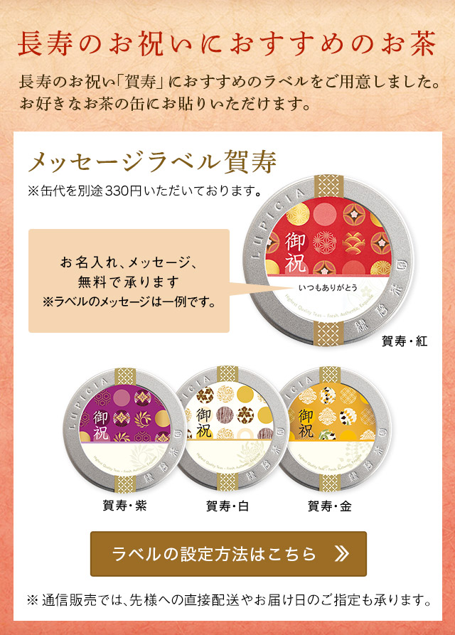 LUPICIA】秋の贈りもの -長寿を祝う／BOT: | LUPICIA ONLINE STORE