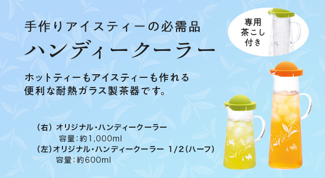 LUPICIA】心潤す、和の冷茶: | LUPICIA ONLINE STORE - 世界のお茶専門