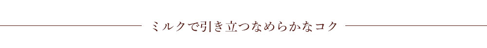 �~���N�ň������Ȃ߂炩�ȃR�N