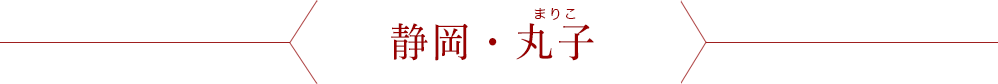 �É��E�ێq