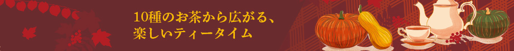10��̂�������L����A�y�����e�B�[�^�C��