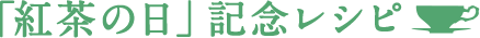 �g���̓��u�L�O���V�s�v