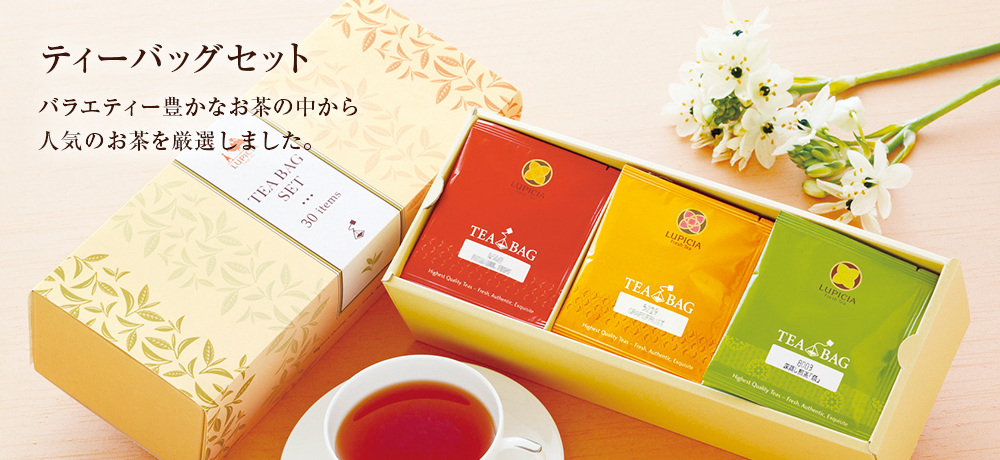 ルピシア 紅茶 烏龍茶 緑茶 ティーバッグセット-