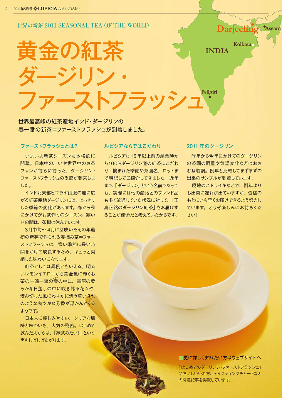 特集 お茶で元気に ルピシア 人気のお茶ランキング ルピシアだより バックナンバー 11年5月号 世界のお茶専門店 ルピシア 紅茶 緑茶 烏龍茶 ハーブ