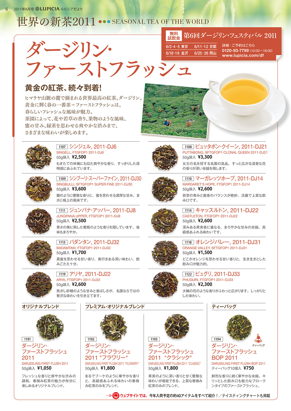 特集 のんびりライフ ルピシア ルピシアだより バックナンバー 11年6月号 世界のお茶専門店 ルピシア 紅茶 緑茶 烏龍茶 ハーブ