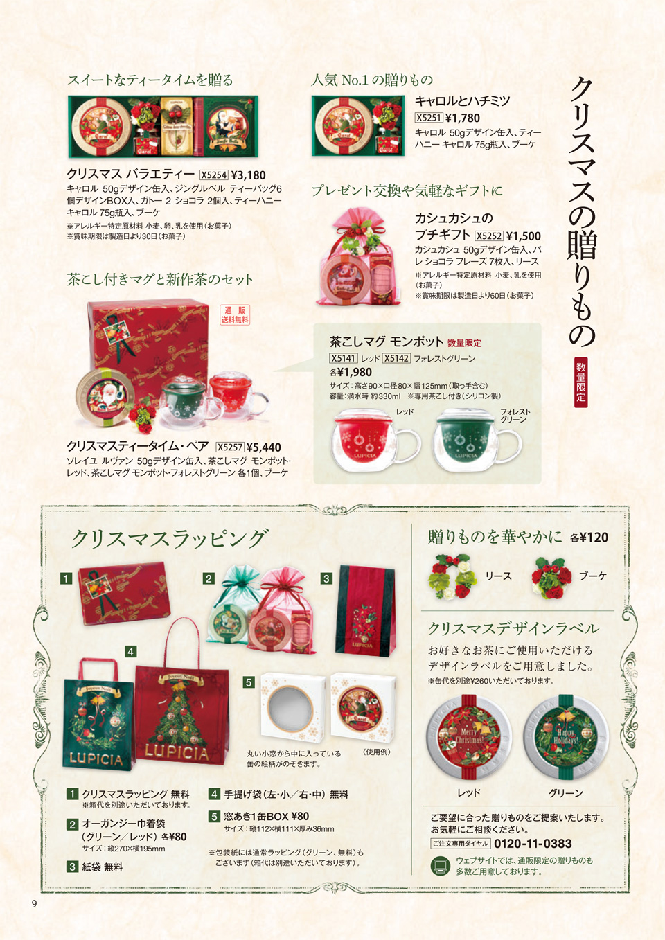 特集 お茶とお酒 ルピシアだより バックナンバー 15年12月号 世界のお茶専門店 ルピシア 紅茶 緑茶 烏龍茶 ハーブ 特集 お茶とお酒 ルピシアだより バックナンバー 15年12月号 世界のお茶専門店 ルピシア 紅茶 緑茶 烏龍茶 ハーブ