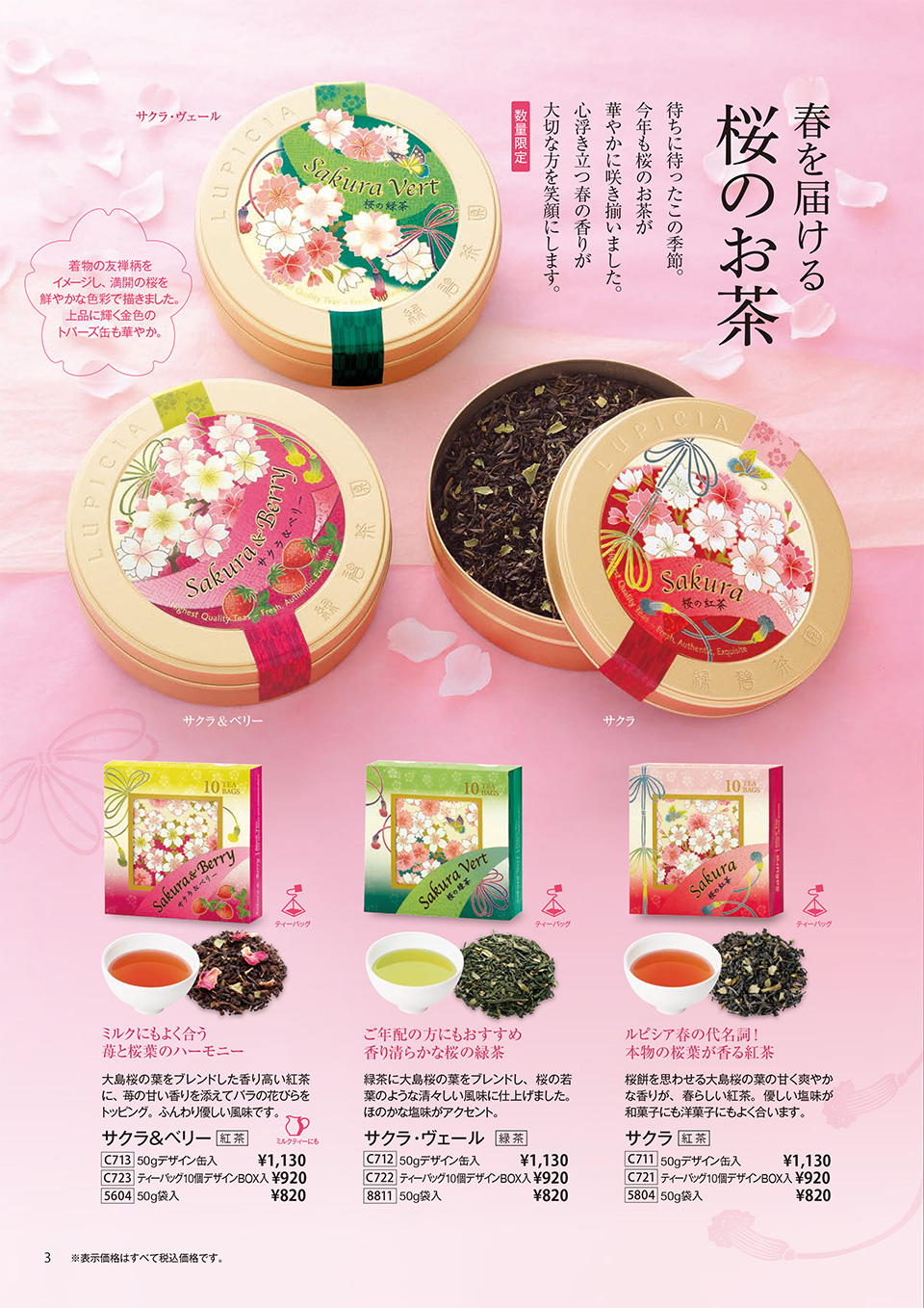 売れ筋新商品 サクラ ベリー50g LUPICIA