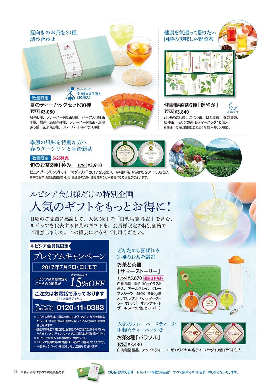 特集 お茶と養生 ルピシアだより バックナンバー 17年6月号 世界のお茶専門店 ルピシア 紅茶 緑茶 烏龍茶 ハーブ