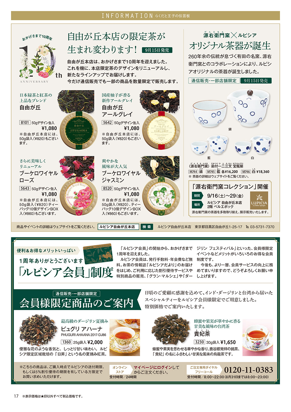 特集 お茶と禅 ルピシアだより バックナンバー 17年9月号 世界のお茶専門店 ルピシア 紅茶 緑茶 烏龍茶 ハーブ