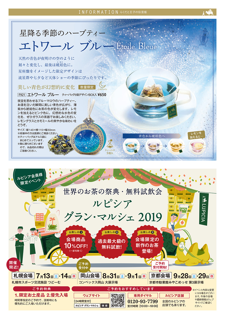 特集 お茶で過ごす夏の一日 ルピシアだより バックナンバー 19年7月号 世界のお茶専門店 ルピシア 紅茶 緑茶 烏龍茶 ハーブ