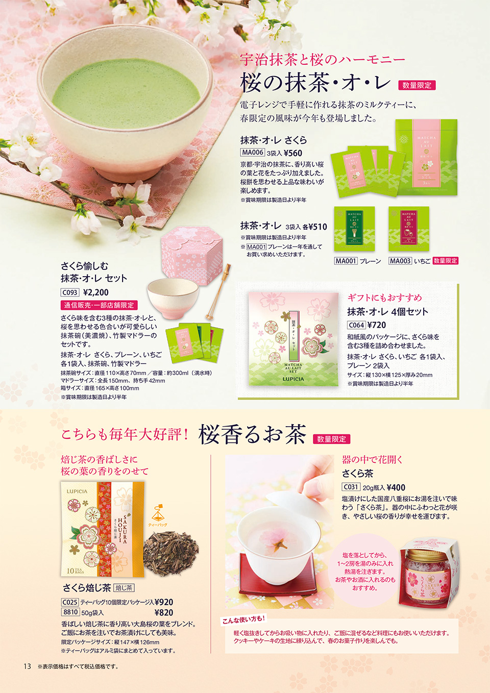 特集 桜のお茶 ルピシアだより バックナンバー 年3月号 世界のお茶専門店 ルピシア 紅茶 緑茶 烏龍茶 ハーブ