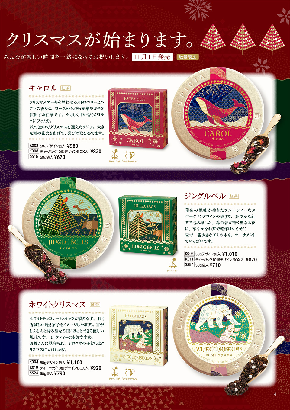 ラッピング ※ ルピシア ホワイトクリスマス 季節限定 50g 緑碧茶園