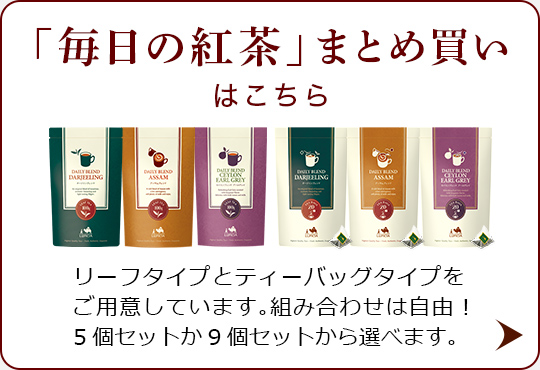LUPICIA】気軽に楽しめる 「毎日の紅茶」: | LUPICIA ONLINE STORE