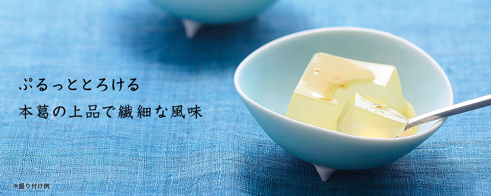 青梅実のソースで味わう吉野の葛餅
