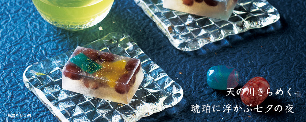 七夕琥珀